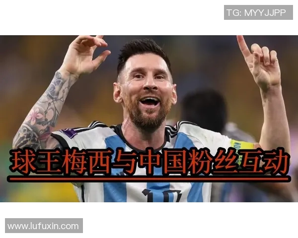 梅西社媒点赞动作引发球迷热烈讨论体育圈再度掀起关注热潮